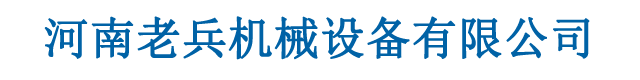 河南老兵〓机械logo